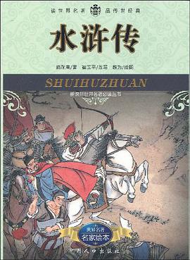 水浒传 pdf epub mobi 电子书 下载