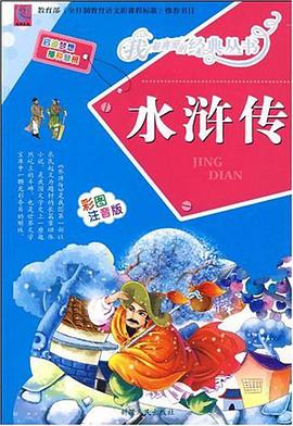 水浒传 pdf epub mobi 电子书 下载