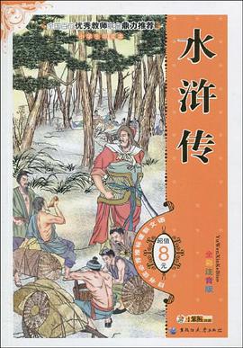 水浒传 pdf epub mobi 电子书 下载