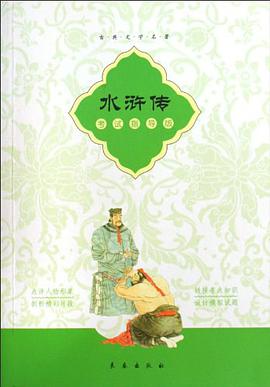 水浒传 pdf epub mobi 电子书 下载