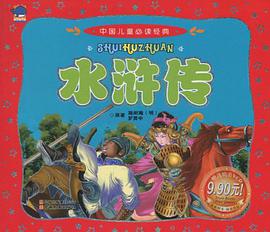 水滸傳 pdf epub mobi 電子書 下載