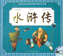 水浒传 pdf epub mobi 电子书 下载
