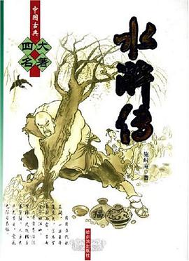 水浒传 pdf epub mobi 电子书 下载