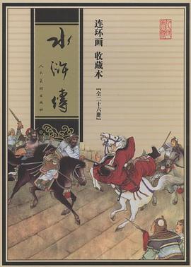 水浒传 pdf epub mobi 电子书 下载