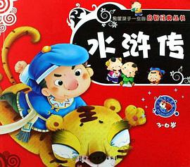 水浒传 pdf epub mobi 电子书 下载