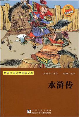水浒传 pdf epub mobi 电子书 下载