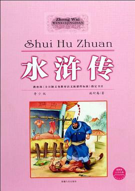 水浒传 pdf epub mobi 电子书 下载