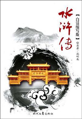 水浒传 pdf epub mobi 电子书 下载