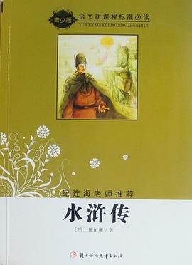 水浒传 pdf epub mobi 电子书 下载