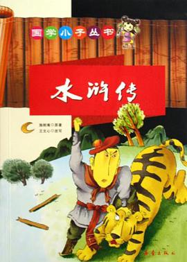 水浒传 pdf epub mobi 电子书 下载