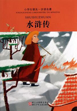 水浒传 pdf epub mobi 电子书 下载