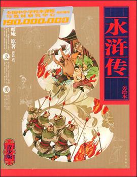 水浒传 pdf epub mobi 电子书 下载