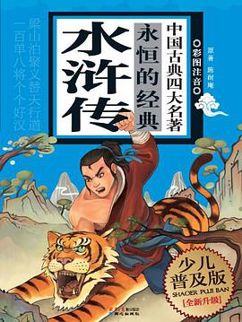水浒传