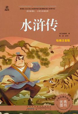 水浒传 pdf epub mobi 电子书 下载