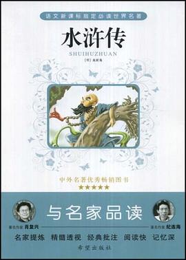水滸傳 pdf epub mobi 電子書 下載