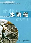 水浒传 pdf epub mobi 电子书 下载