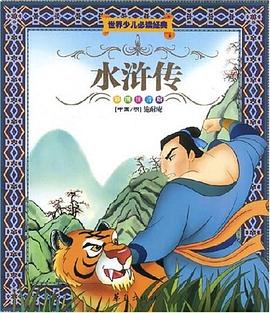 水浒传 pdf epub mobi 电子书 下载