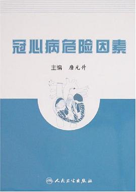 冠心病危险因素 pdf epub mobi 电子书 下载