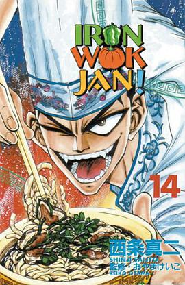 Iron Wok Jan! pdf epub mobi 電子書 下載