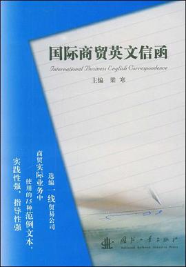 国际商贸英文信函 pdf epub mobi 电子书 下载