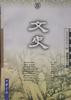 文史 pdf epub mobi 电子书 下载