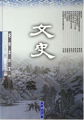文史 pdf epub mobi 电子书 下载