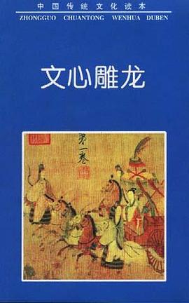 文心雕龙 pdf epub mobi 电子书 下载