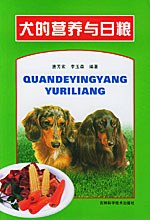 犬的营养与日粮 pdf epub mobi 电子书 下载