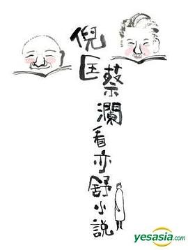 倪匡蔡瀾看亦舒小說 pdf epub mobi 電子書 下載
