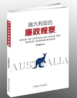 澳大利亚的廉政观察 pdf epub mobi 电子书 下载