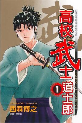 高校武士道士郎(01) pdf epub mobi 电子书 下载
