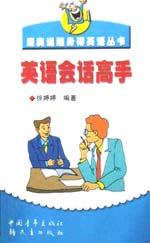 英語會話高手/迎奧運隨身帶英語叢書 pdf epub mobi 電子書 下載