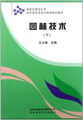 园林技术 pdf epub mobi 电子书 下载