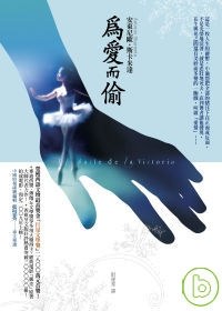 為愛而偷 pdf epub mobi 电子书 下载