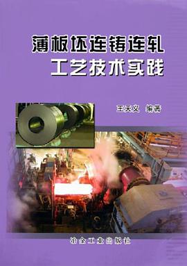 薄板坯连铸连轧工艺技术实践 pdf epub mobi 电子书 下载
