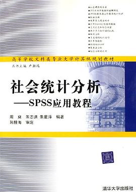 社会统计分析 pdf epub mobi 电子书 下载