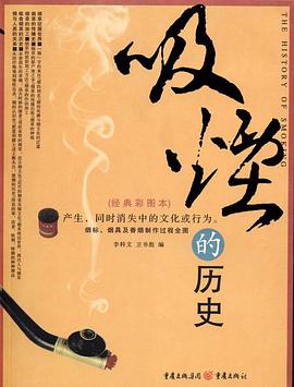 吸煙的曆史