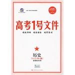 曲一线科学备考·2010年高考1号文件:历史(含超常集训试卷) pdf epub mobi 电子书 下载