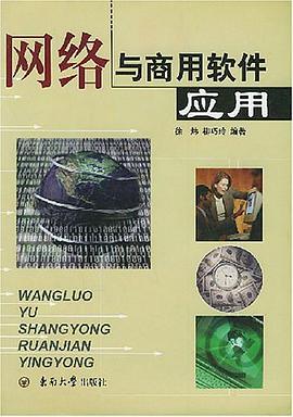 网络与商用软件应用 pdf epub mobi 下载