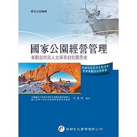 國傢公園經營管理 pdf epub mobi 電子書 下載