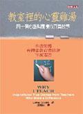 教室裡的心靈雞湯（中文普及版） pdf epub mobi 电子书 下载
