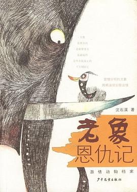 老象恩仇记 pdf epub mobi 电子书 下载
