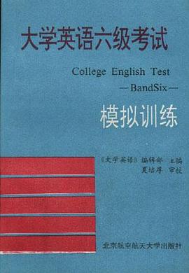 大学英语六级考试模拟训练 pdf epub mobi 电子书 下载