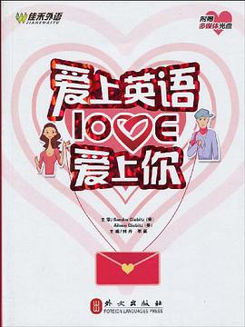 愛上英語愛上你