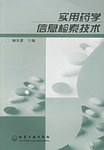 實用藥學信息檢索技術 pdf epub mobi 電子書 下載