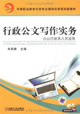 行政公文寫作實務 pdf epub mobi 電子書 下載