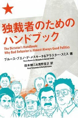 独裁者のためのハンドブック pdf epub mobi 电子书 下载