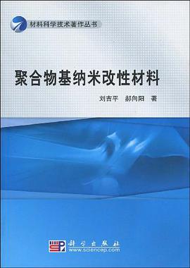 聚合物基纳米改性材料 pdf epub mobi 电子书 下载