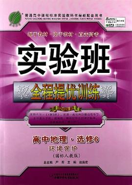 春雨教育·实验班全程提优训练 pdf epub mobi 电子书 下载