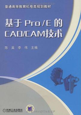 基于Pro/E的CAD/CAM技术 pdf epub mobi 电子书 下载